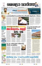 Metrovaartha - Ernakulam