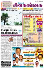 Sivagangai- Madurai Supplement