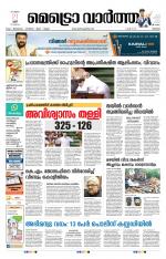 Metrovaartha - Thrissur