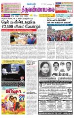 Tiruvannamalai-Vellore Supplement