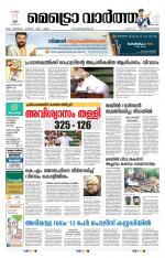 Metrovaartha - Thiruvananthapuram