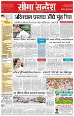 Ganganagar Seema Sandesh 