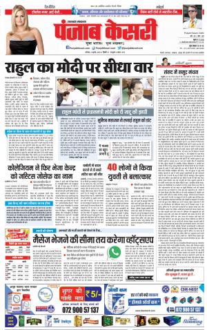 21-07-2018 | Punjab Kesari Uttrakhand Main