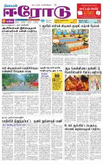 Erode-Coimbatore Supplement