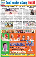 Rewari - Punjab Kesari
