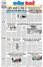 Panipat - Punjab Kesari