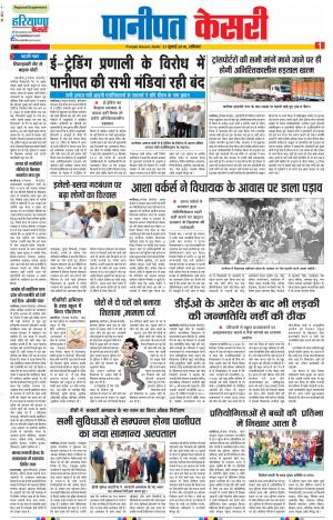 21-07-2018 | Punjab Kesari Panipat 