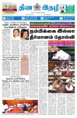 Dinaethal - Kancheepuram