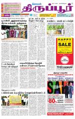 Tirupur-Coimbatore Supplement