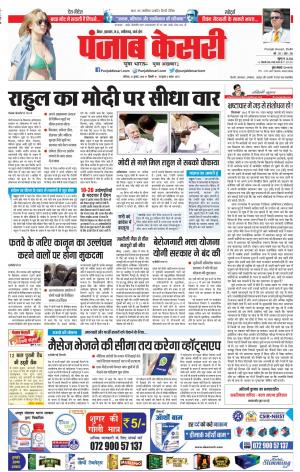 21-07-2018 | Punjab Kesari Madhya Pradesh Main