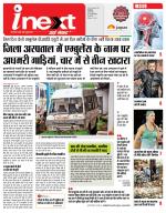 Indore Hindi ePaper, Indore Hindi Newspaper - InextLive