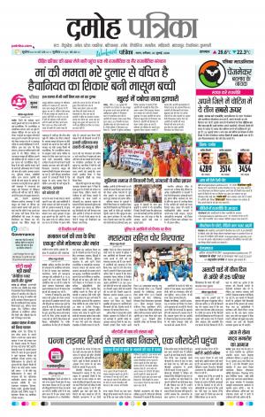 Damoh Patrika