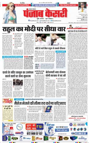 21-07-2018 | Punjab Kesari Lucknow