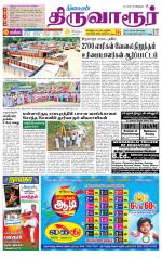 Thiruvarur-Trichy Supplement