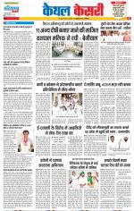 Kaithal - Punjab Kesari