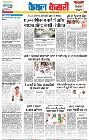 21-07-2018 | Punjab Kesari Kaithal 