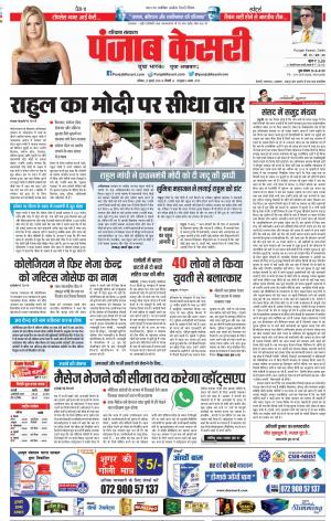 21-07-2018 | Punjab Kesari Karnal