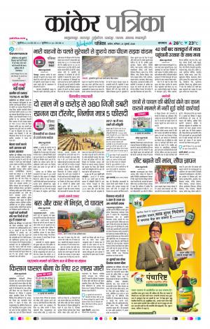 Kankar Patrika