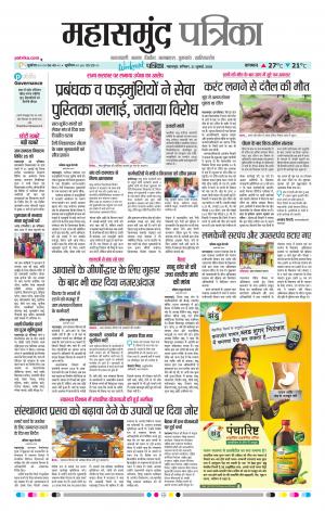 Mahasamund Patrika