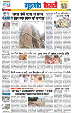 21-07-2018 | Punjab Kesari Gurugram