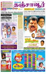 Thanjavur-Trichy Supplement
