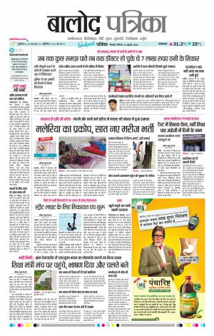 Balod Patrika