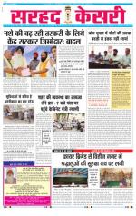 Sarhad Kesri-20-10-13