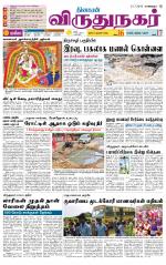 Virudhunagar-Madurai Supplement