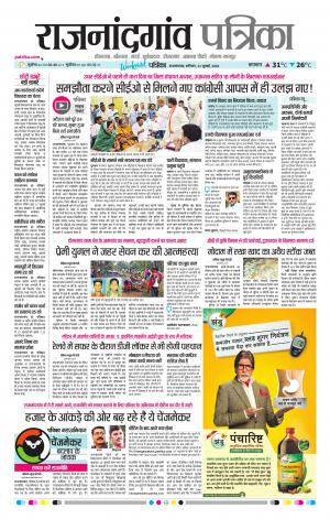 Rajnandgaon Patrika