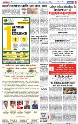 21-07-2018 | Punjab Kesari Bulndsahar