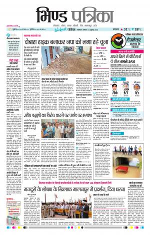 Bhind Patrika