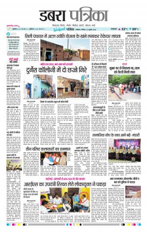 Dabra Patrika