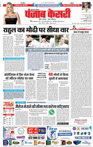 21-07-2018 | Punjab Kesari Bihar and Jharkhand 