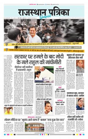 rajasthan patrika Nagaur