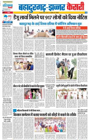 21-07-2018 | Punjab Kesari Bahadurgarh
