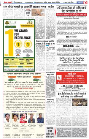 21-07-2018 | Punjab Kesari Aligarh