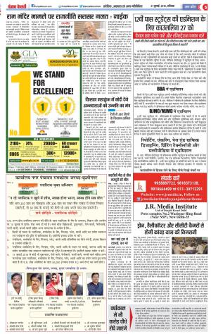 21-07-2018 | Punjab Kesari Agra