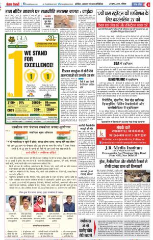 21-07-2018 | Punjab Kesari Muzzafar Nagar