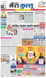 Divya Himachal Dharamsala+Mera Kullu +Aastha