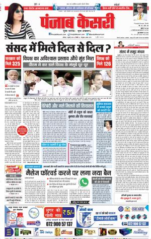 21-07-2018 | Punjab Kesari DELHI MAIN