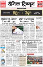 Dainik Tribune (Gurgaon Edition)