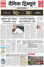 Dainik Tribune (Chandigarh)