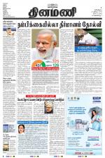 Dinamani - Nagapattinam