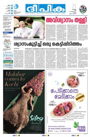 deepika 21 july 2018