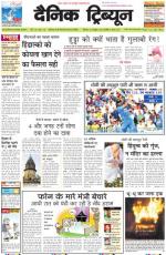Dainik Tribune (Punjab/Himachal Edition)