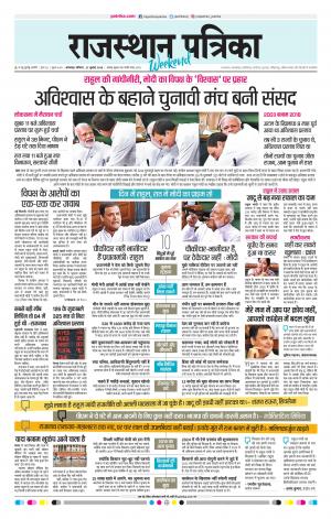 rajasthan patrika banswara