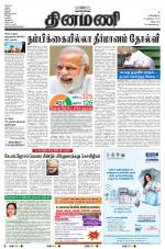 Dinamani - Villupuram