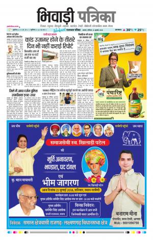 Bhiwadi Rajasthan Patrika