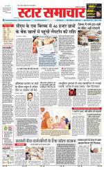Star Samachar chhatarpur