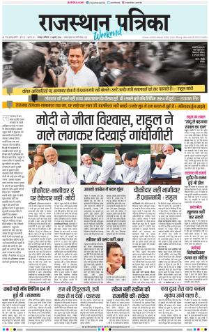 Dholpur Rajasthan Patrika